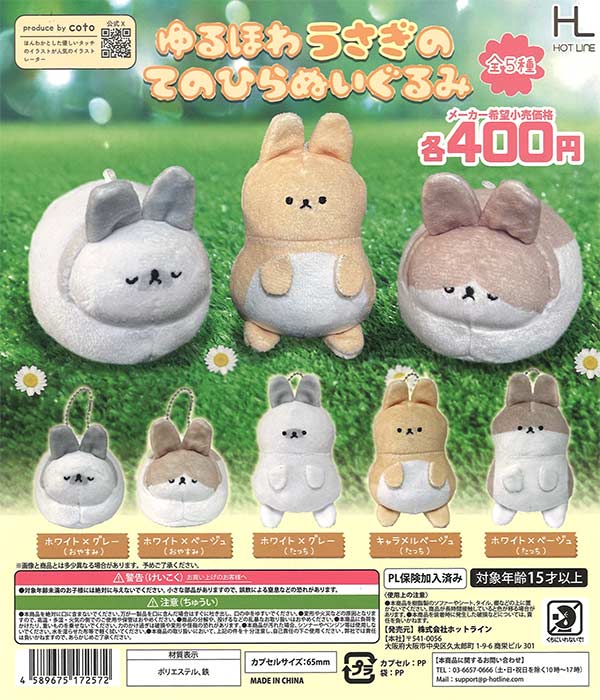 ＊ベストを着た立ち耳うさぎ君＊手のひらサイズ ゆるほわうさぎのてのひらぬいぐるみ（30個入り）【ﾎｯﾄﾗｲﾝ