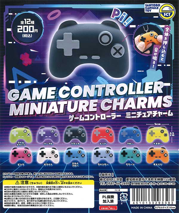 ゲームコントローラーミニチュアチャーム（50個入り）【三洋堂