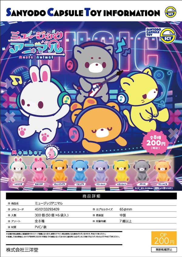 ラブブ フロッキー マスコット 8色セット 11月発売】【二次予約】ラブベアフロッキーマスコットボール