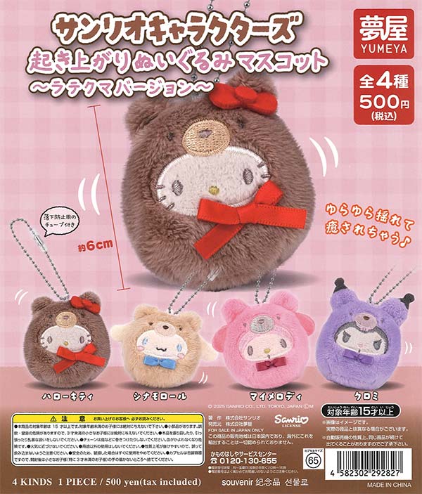 ハイキュー！！ ぬいぐるみマスコット（30個入り） | ガチャガチャ