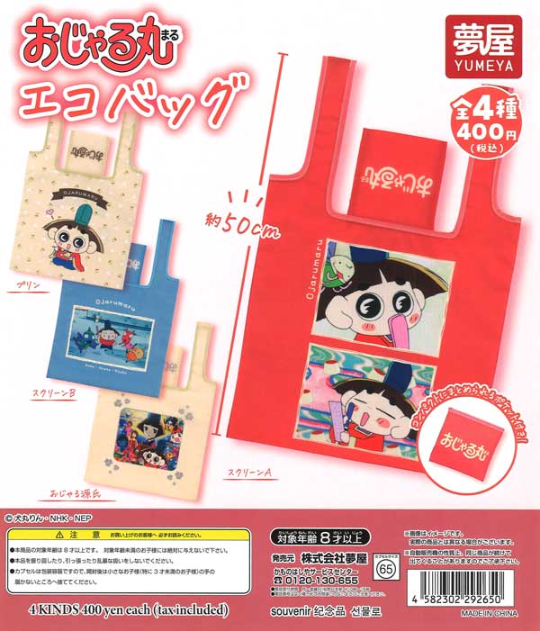 おじゃる丸エコバッグ（30個入り）【夢屋】 | ガチャガチャ通販専門