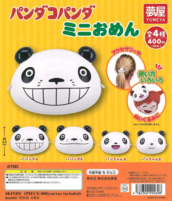 パンダコパンダミニおめん（30個入り）【夢屋】 | ガチャガチャ