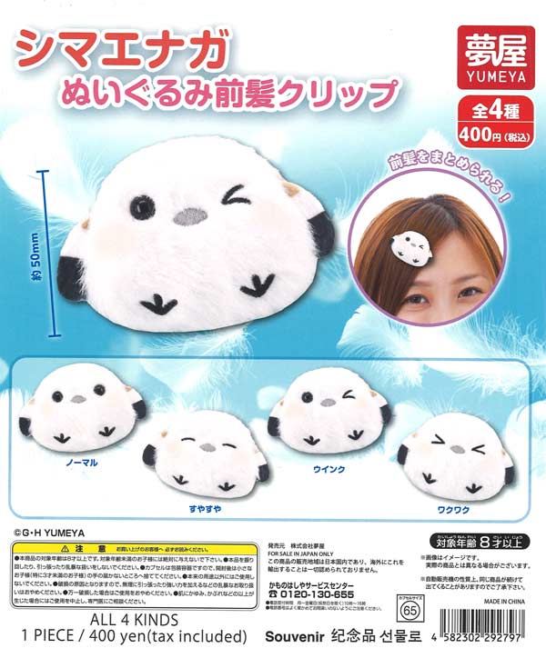 シマエナガぬいぐるみ前髪クリップ（30個入り）【夢屋