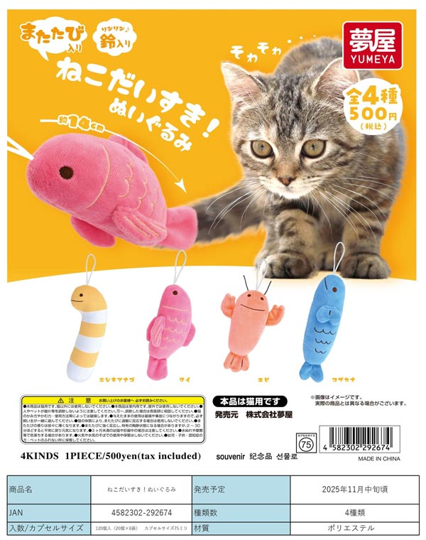 タキシードサム　ぬいぐるみ　まとめ売り タキシードサム ぬいぐるみ セーラー（バースデー） - Meccha Japan