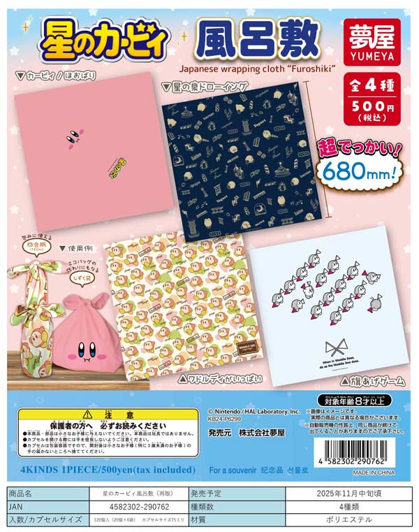 チェジョンヒョプ ひまわり ブロ おまとめ手書きチャーム ガチャ 2025 11月発売】【正規予約】《再販》星のカービィ風呂敷（20個入り