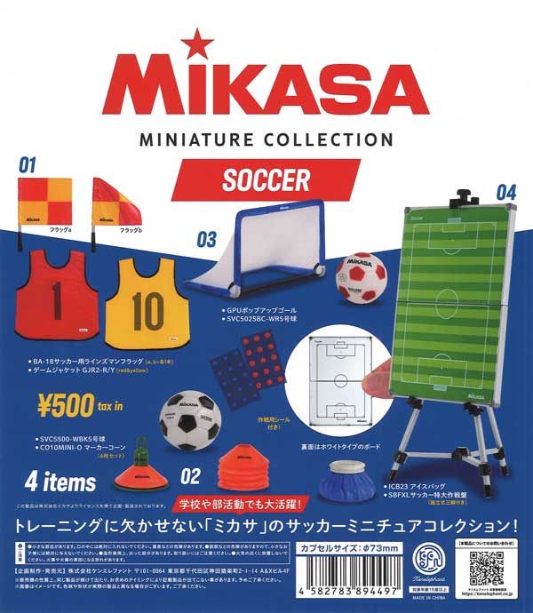 ミカサ ミニチュアコレクション サッカー（20個入り）【ｹﾝｴﾚﾌｧﾝﾄ