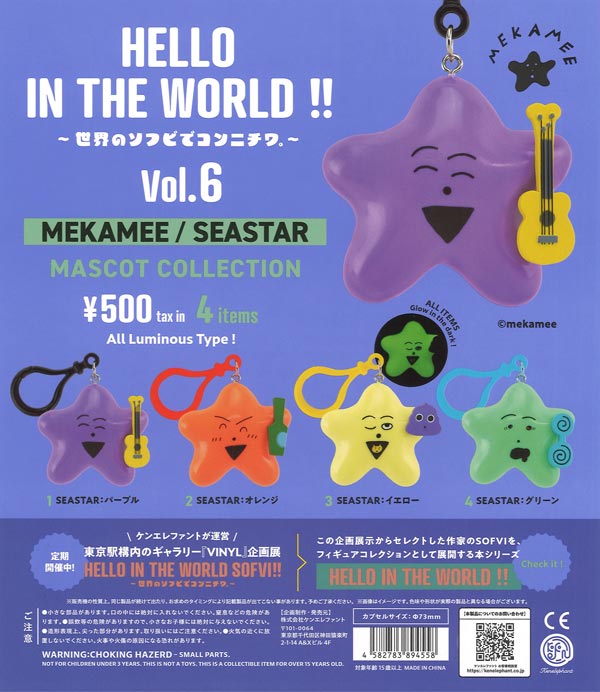 HELLO IN THE WORLD !! Vol.6 MEKAMEE/SEASTAR マスコットコレクション