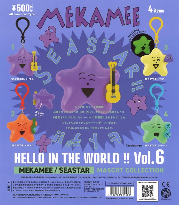 HELLO IN THE WORLD !! Vol.6 MEKAMEE/SEASTAR マスコットコレクション
