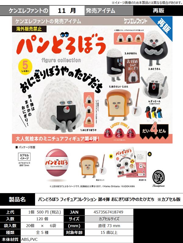 BANDAI - いもさん　おまとめ　ガチャ　4月 Z01】《1月緊急発売》やきいも コレクション （50個入り）【予約