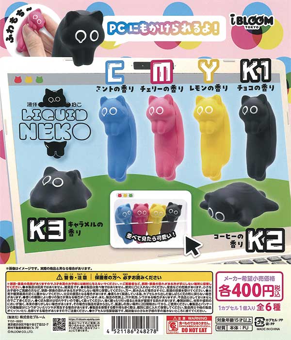 11月発売】【正規予約】《再販》液体ねこ＜インク＞（30個入り