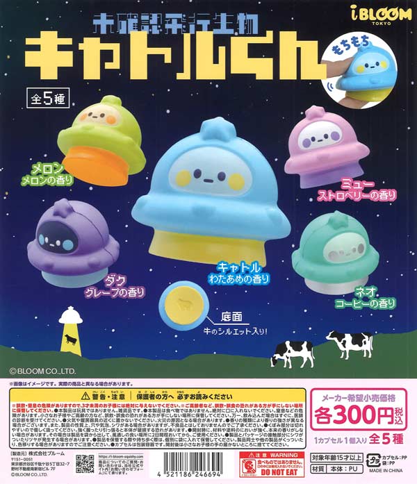 再販》キャトルくん スクイーズ（40個入り）【ﾌﾞﾙｰﾑ】 | ガチャガチャ