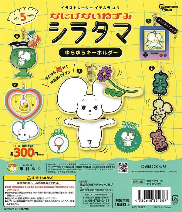 ゆらりんマスコット NANA Nana Yurarin Mascot Figure Shueisha Japan