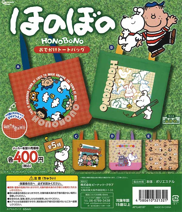 レア物 お宝 ブリヂストン ポースケ パンチングマスコット 当時物 エアポップ かぷぐるみ おべんとうマスコット | IP4 Inc. アイピーフォー株式会社