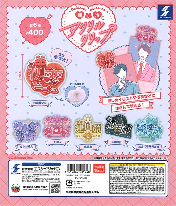 Oshicoco presents～ 推し活アクリルクリップ（30個入り）【ｴｽｹｲｼﾞｬﾊﾟﾝ
