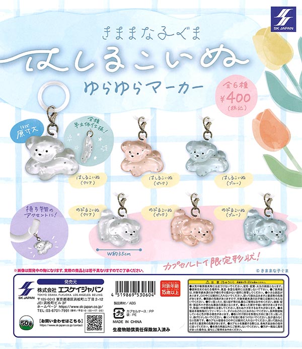 はしるこいぬ ゆらゆらマーカー（30個入り）【ｴｽｹｲｼﾞｬﾊﾟﾝ