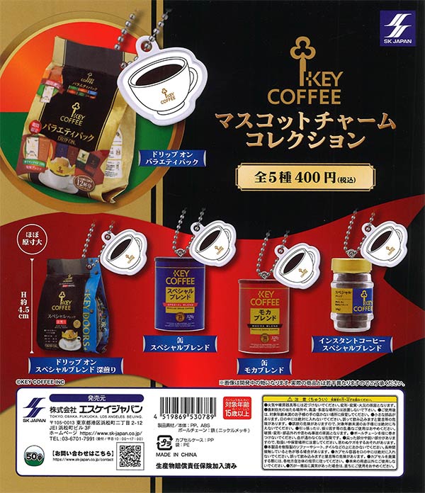 KEY COFFEE マスコットチャームコレクション（30個入り）【ｴｽｹｲｼﾞｬﾊﾟﾝ