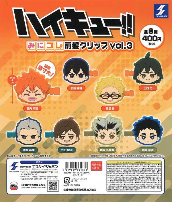 ハイキュー！！ みにコレ！ 前髪クリップ vol.3（30個入り）【ｴｽｹｲ