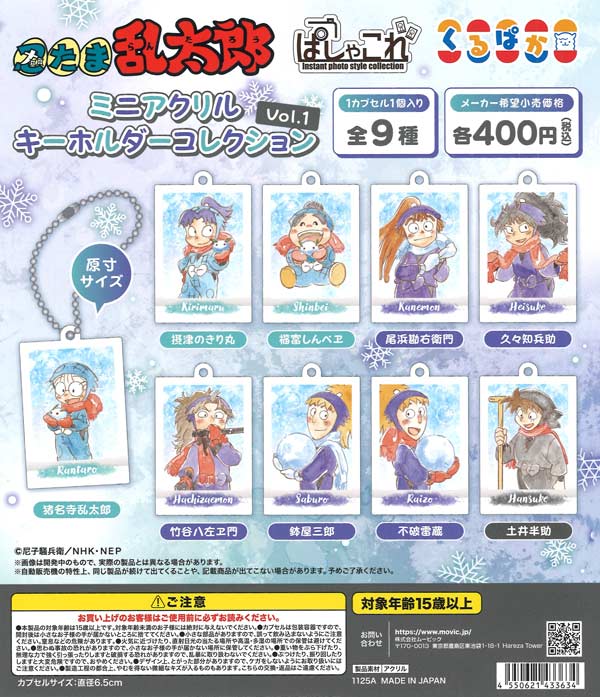 忍たま乱太郎　ぱしゃこれ　ミニアクリルキーホルダーコレクション　Vol.1&2 忍たま乱太郎」ぱしゃこれミニアクリルキーホルダーコレクション Vol.1