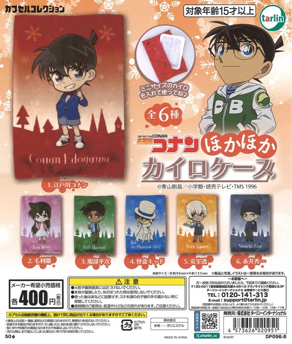 名探偵コナン ほかほかカイロケース（30個入り）【ﾀｰﾘﾝ】カプセルトイ
