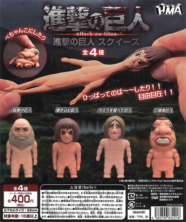進撃の巨人 スクイーズ（30個入り）【HMA】 | ガチャガチャ通販専門 