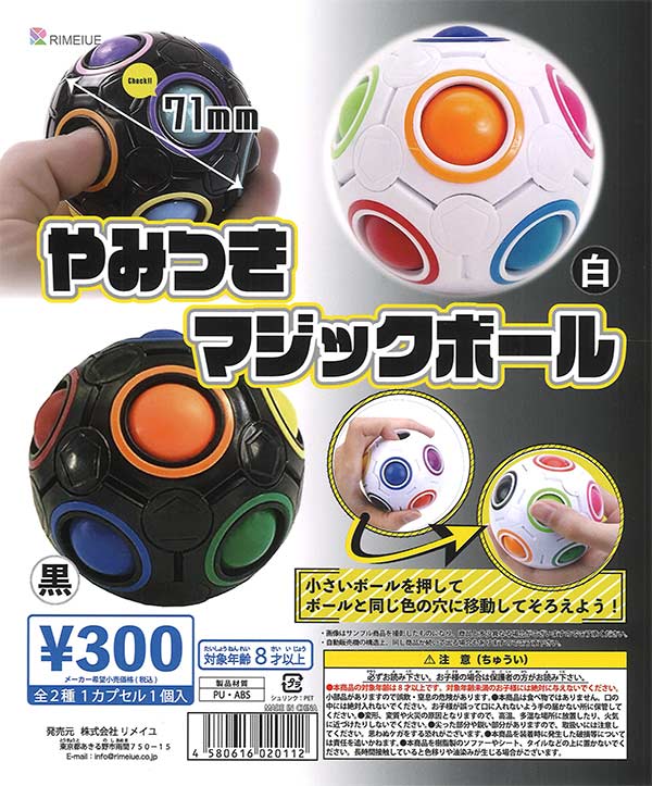 やみつき マジックボール 再販（40個入り）【ﾋﾞｰﾑ】 | ガチャガチャ 