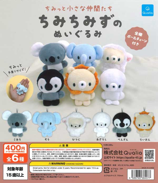 ちみっと小さな仲間たちちみちみずのぬいぐるみ（30個入り）【Qualia