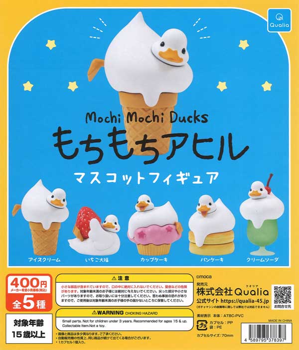 もちもちアヒル マスコットフィギュア（30個入り）【Qualia