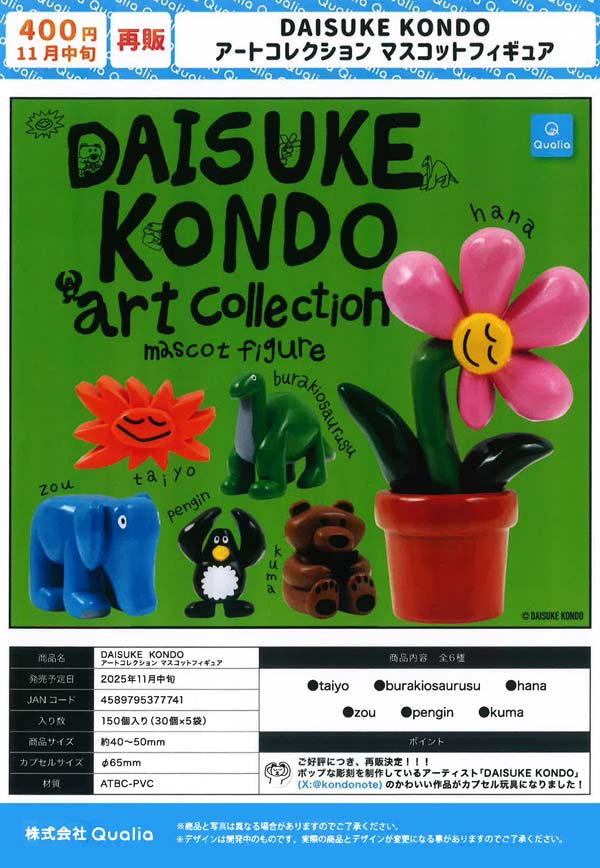 11月発売】【正規予約】《再販》DAISUKE KONDO アート