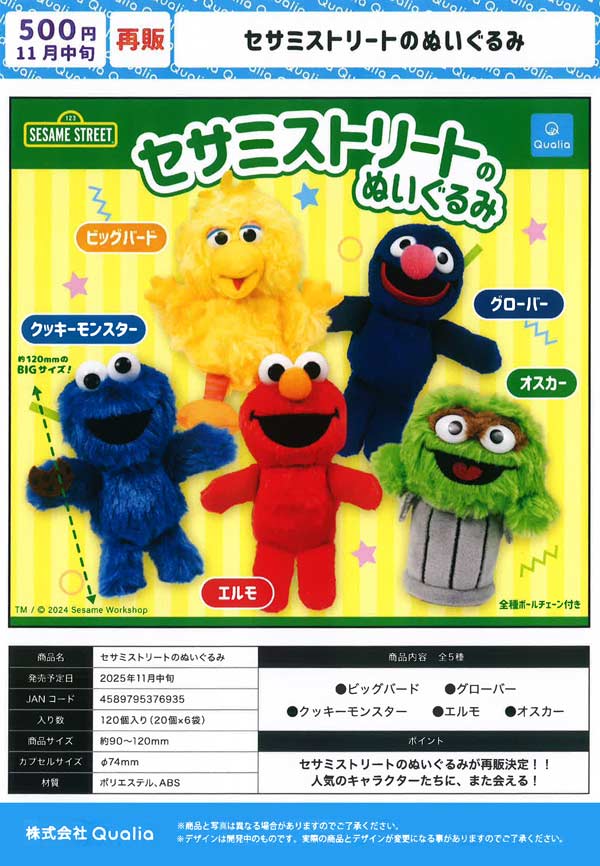 セサミストリート ぬいぐるみセット　セット売り USJ - セサミストリート ぬいぐるみ セットの通販 by a's shop