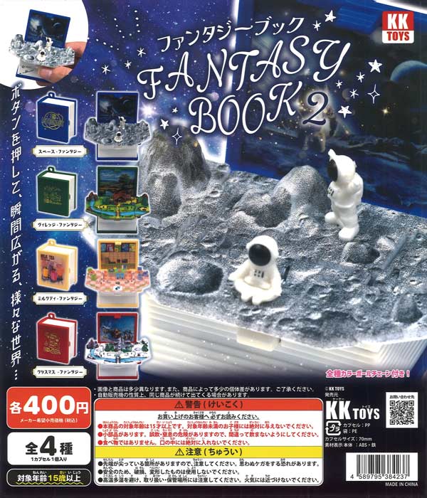 ファンタジーブック2（30個入り）【KK TOYS】 | ガチャガチャ通販専門