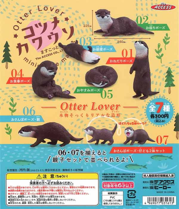OtterLoverコツメカワウソますこっと（40個入り）【ｻﾞ・ｱｸｾｽ】カプセル
