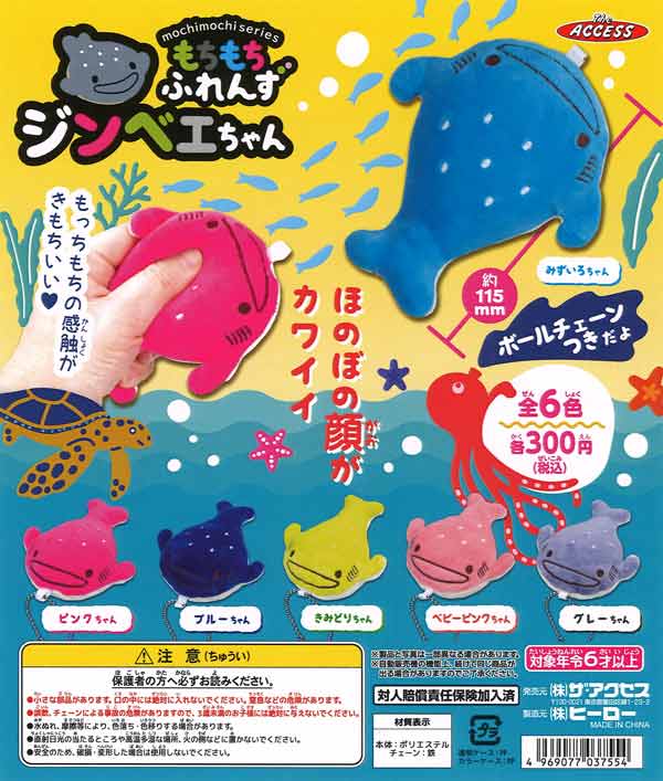 つぶらな瞳の水族館 スクイーズ その1 （40個入り）カプセルトイ