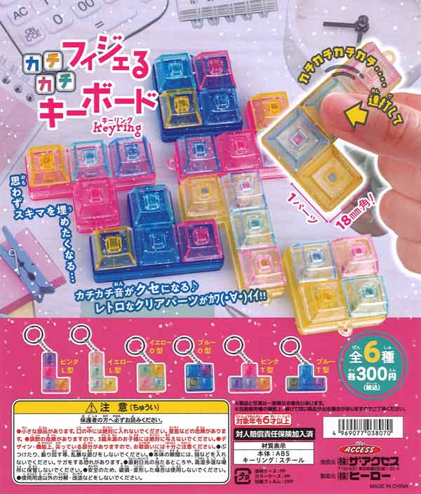 でふぉラバ！魔入りました！入間くん キーホルダー（40個入り）【ﾀｶﾗ