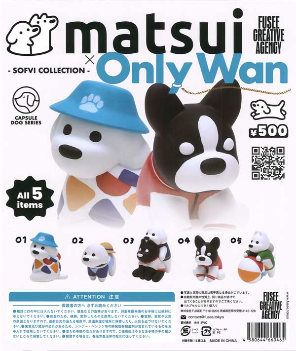 matsui × OnlyWan - SOFVI COLLECTION -（30個入り）【ﾌｭｰｼﾞｰ