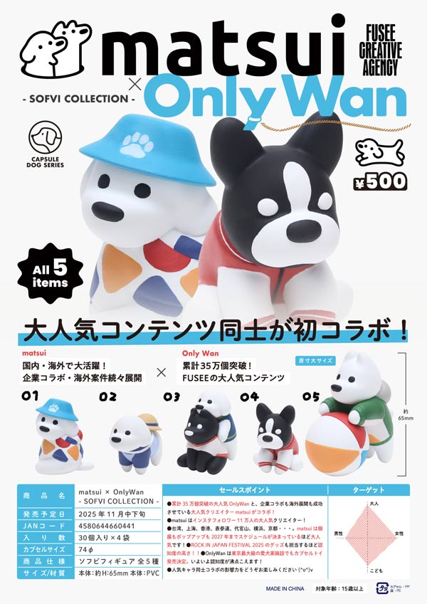 ☆モンコレ ムービー2001セット ピカピカ星空キャンプ フィギュアセット 11月発売】【正規予約】matsui × OnlyWan - SOFVI COLLECTION
