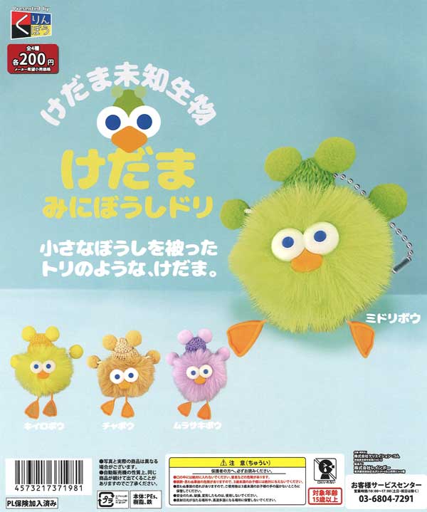 ケツメイシ　ガチャ　カプセル　非売品 ケツメイシ ケツのカプセル ガチャ 全23種 コンプリート