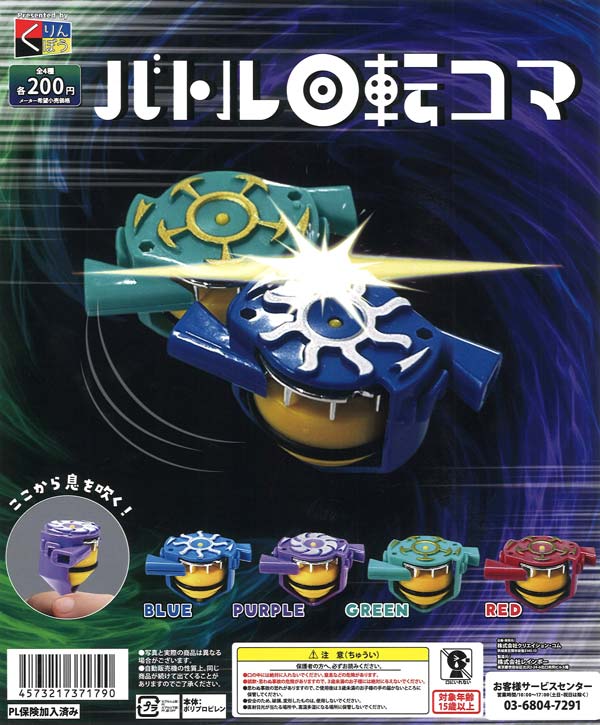 バトル回転コマ（50個入り）【くりんぼう】 | カプセルトイ・カプセル