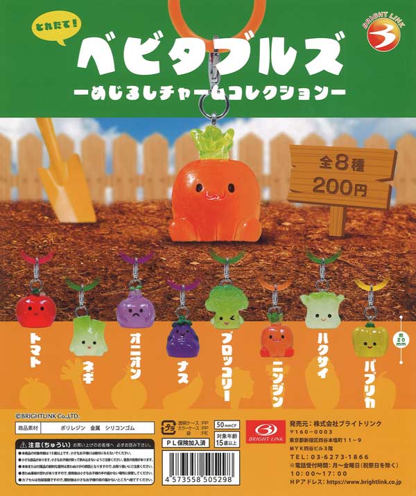 ベビタブルズ めじるしチャームコレクション（50個入り）【ﾌﾞﾗｲﾄﾘﾝｸ