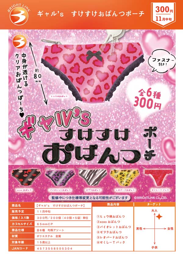 元ばんばんざいのるなグッズお値下げ可能 11月発売】【正規予約】ギャル's すけすけおぱんつポーチ（40個