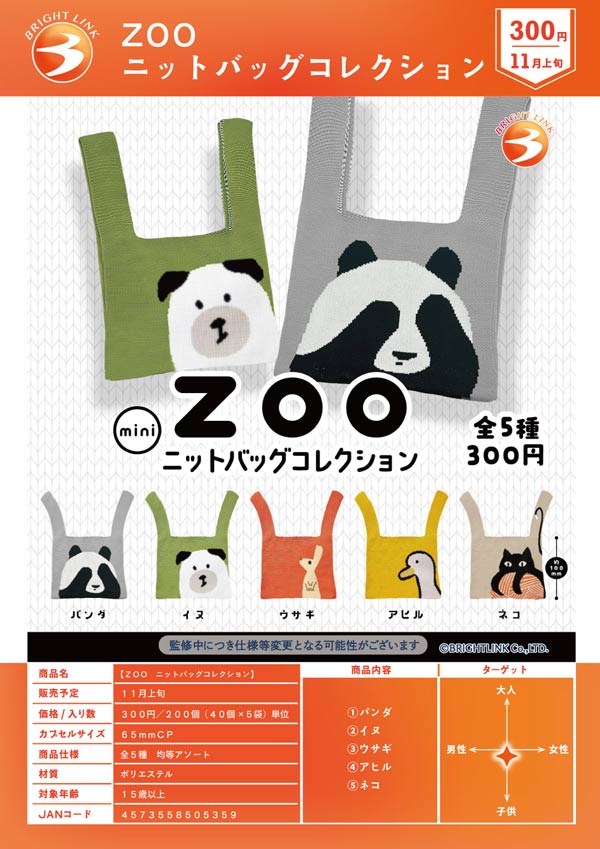 アンドリュー・コゥリー作　ミニ額【猫】 11月発売】【正規予約】ZOO ニットバッグコレクション（40個入り