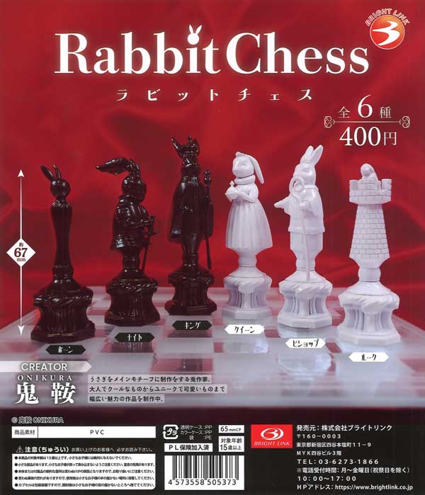 Rabit Chess ラビットチェス（30個入り）【ﾌﾞﾗｲﾄﾘﾝｸ】カプセルトイ