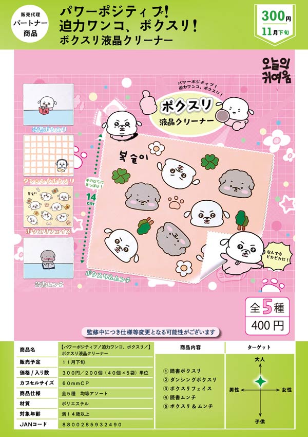 11月発売】【二次予約】カムジャ液晶クリーナー（40個入り