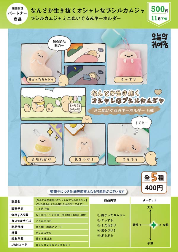 なーな ブロマイド アクスタ ぬいぐるみ シュシュ アクキー トレカ 11月発売】【正規予約】なんとか生き抜くオシャレな