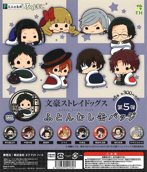 文豪ストレイドッグス 第5シーズン | グッズ・文具 カドスト KADOKAWA 