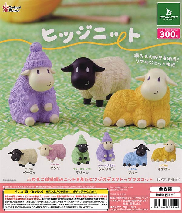 ヒツジニット（40個入り）【ﾌﾞｼﾛｰﾄﾞｸﾘｴｲﾃｨﾌﾞ】 | カプセルトイ
