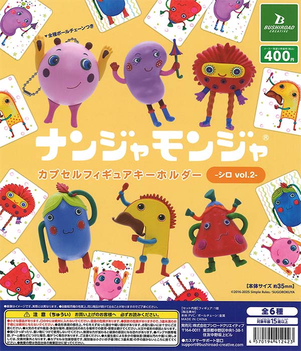 ナンジャモンジャ」カプセルフィギュアキーホルダー シロ vol.2（30個