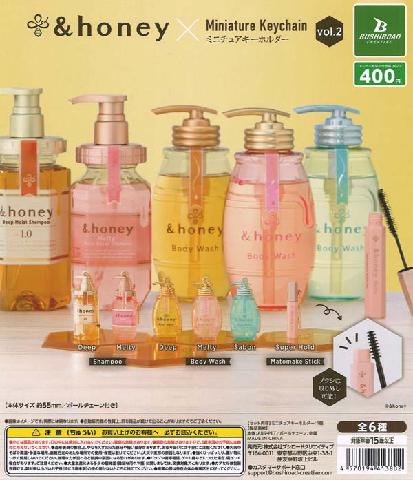 ＆honey ミニチュアキーホルダーvol.2（30個入り）【ﾌﾞｼﾛｰﾄﾞｸﾘｴｲﾃｨﾌﾞ