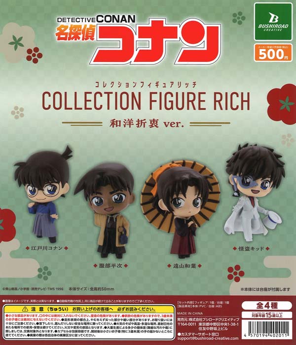 名探偵コナン　フィギュア10体セット 名探偵コナン コレクションフィギュアRICH 和洋折衷ver.（20個入り