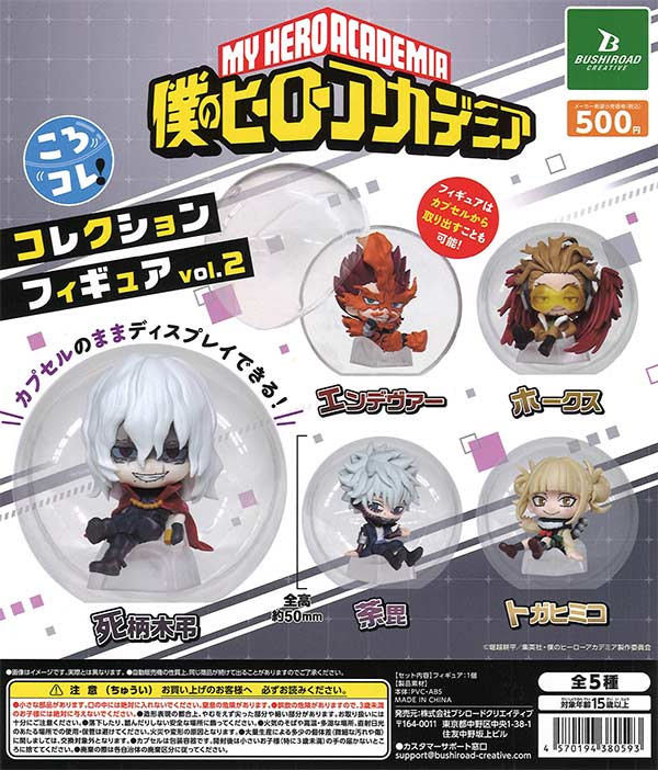 僕のヒーローアカデミア ころコレ！コレクションフィギュアvol.2（20個