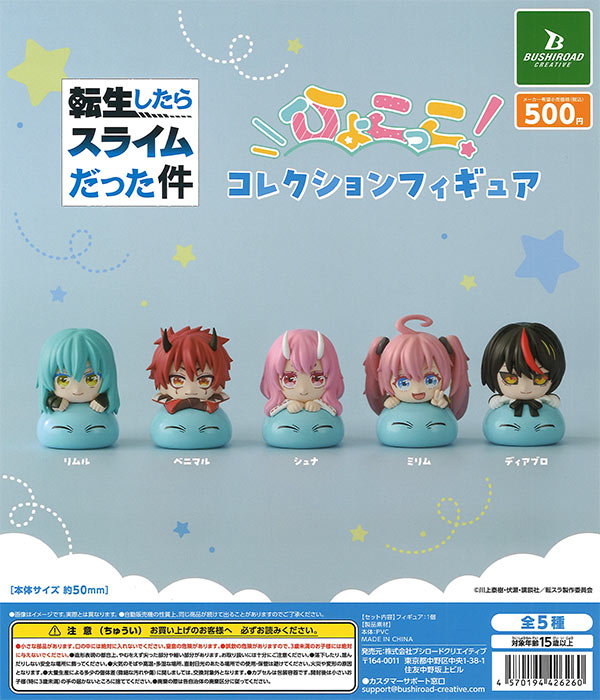 転生したらスライムだった件 ひょこっこコレクションフィギュア（20個